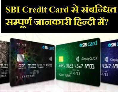 sbi credit card