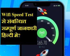 wifi speed test