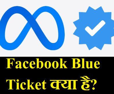 Facebook Blue Ticket