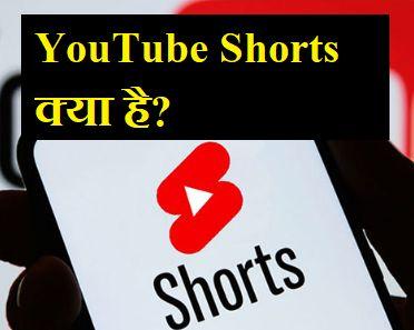 YouTube Shorts
